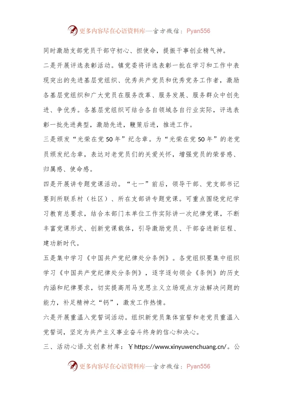 2024年度“七一”主题活动方案.docx_第2页