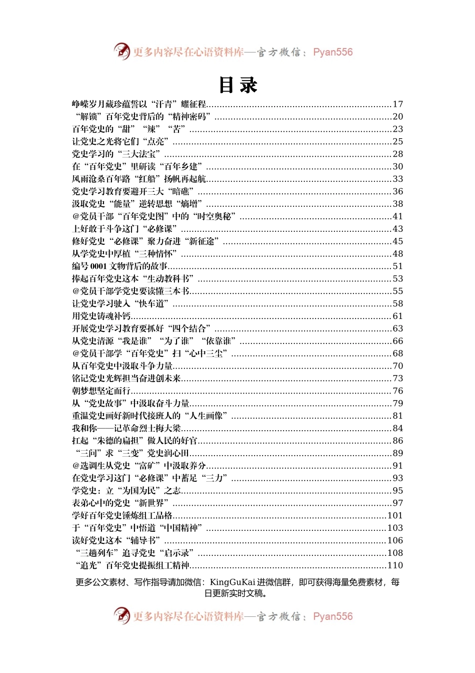 3月份中共党史学习心得汇编312篇38万字.docx_第1页