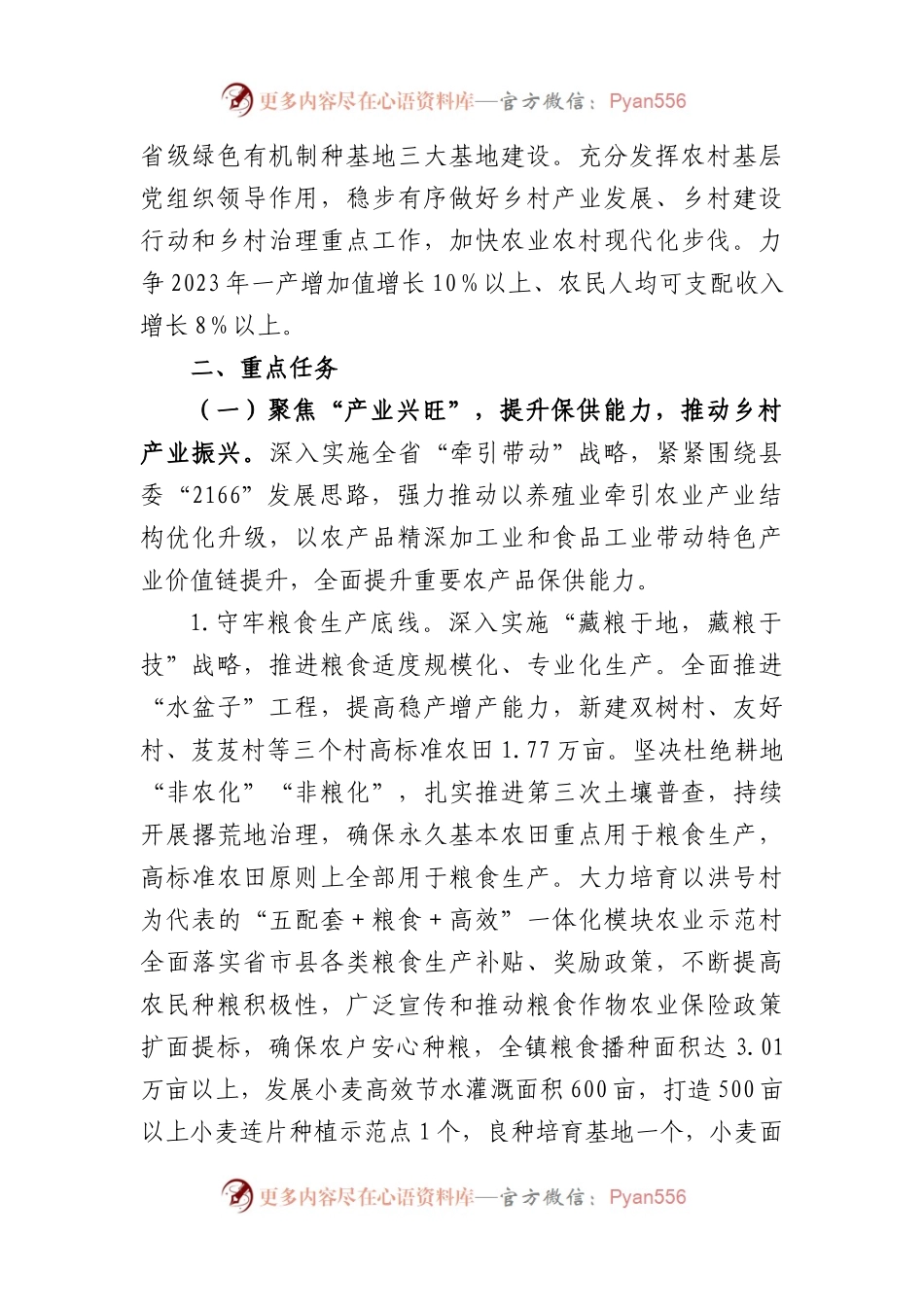 2023年镇实施乡村振兴战略的安排意见.docx_第2页