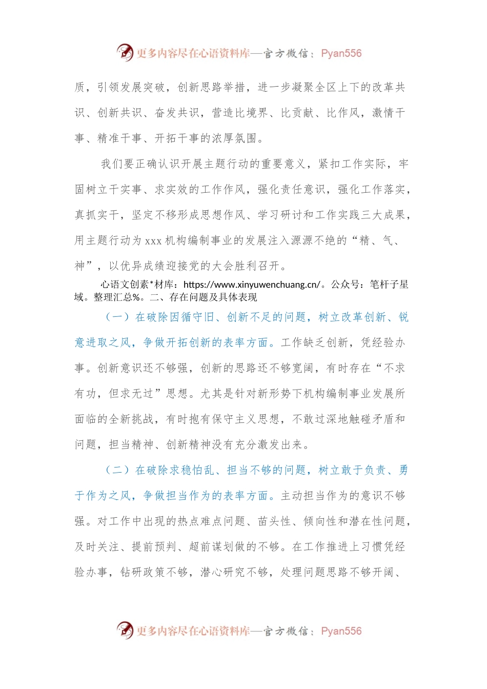 Xxx同志“解放思想谋发展、转变作风办实事”主题教育活动专题民主生活会发言提纲.docx_第2页