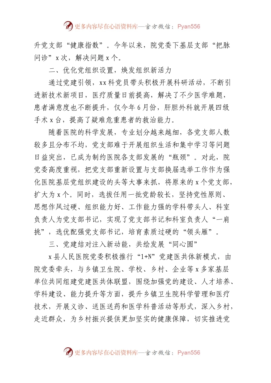 4篇医院五基三化党建工作经验材料汇报总结报告.docx_第2页