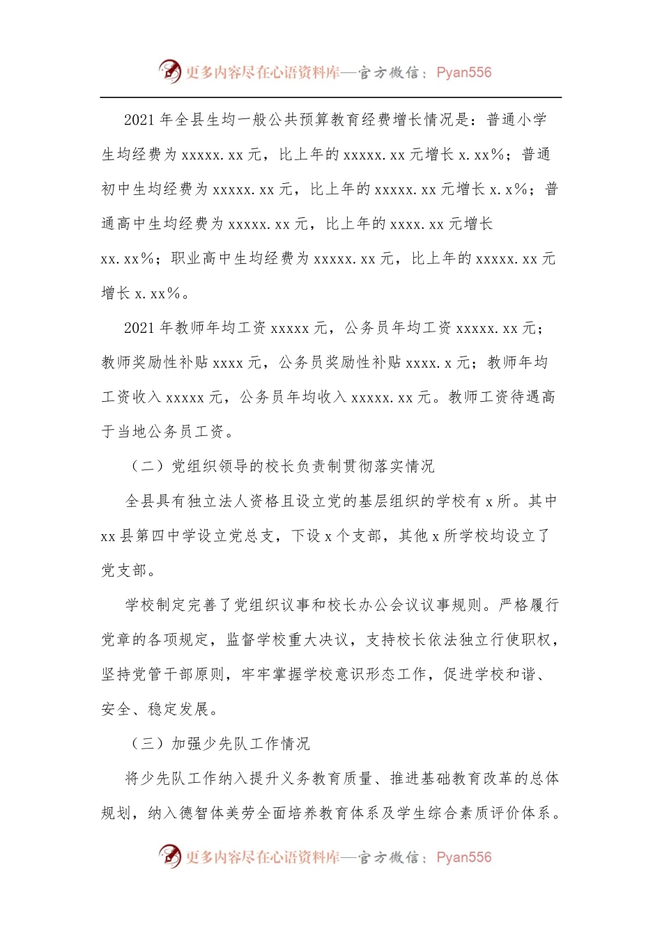 xx县人民政府履行教育职责情况自评报告.docx_第2页