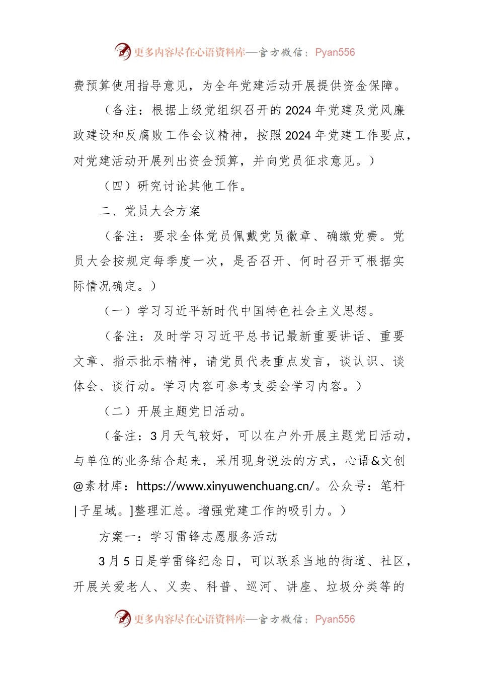 2024年3月份“三会一课”方案参考.docx_第2页