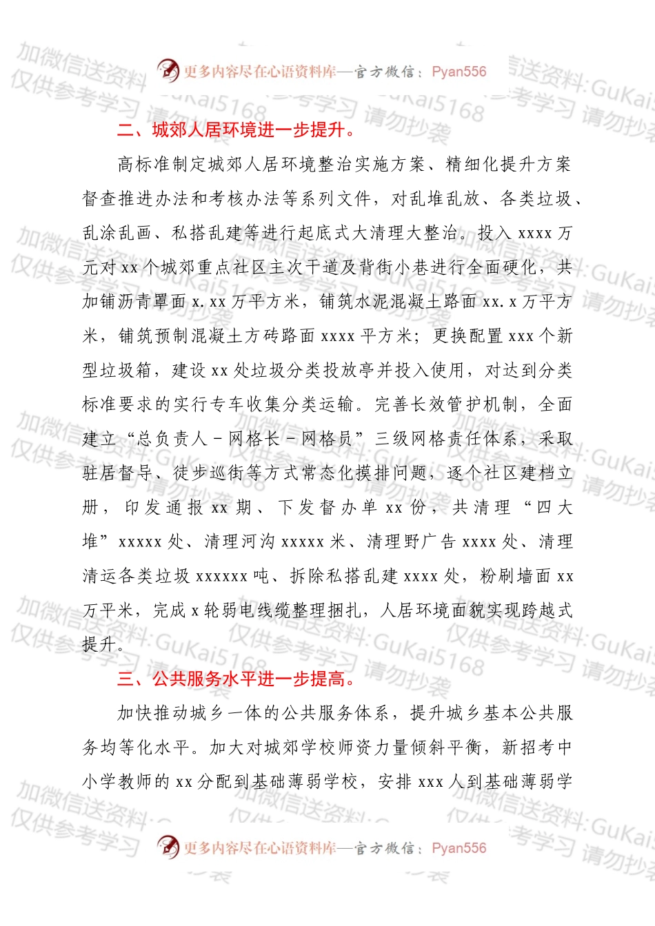 xx区人民政府关于乡村振兴战略工作开展情况的报告.docx_第2页
