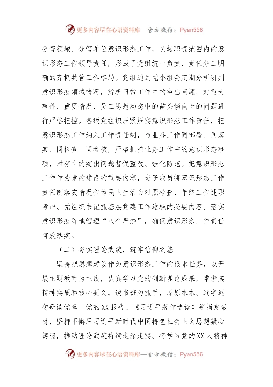2023年度意识形态工作总结及下一步工作计划.docx_第2页