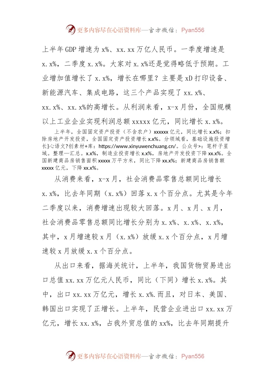 2024年上半年宏观经济形势分析会讲话：学习贯彻二十届三中全会精神，在改革中发展新质生产力.docx_第2页