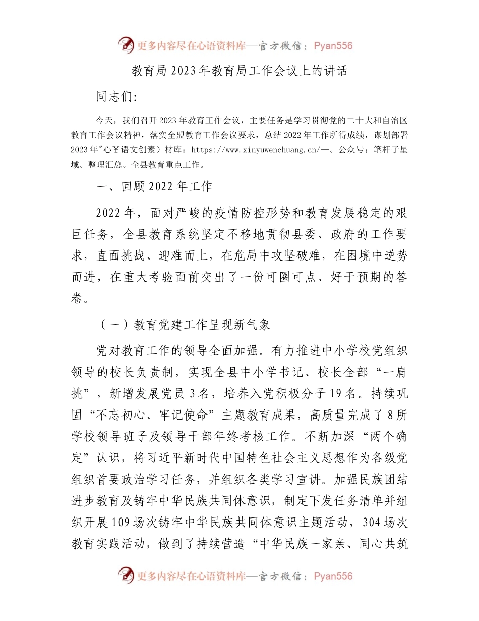 2023年教育系统工作会议上的讲话.docx_第1页