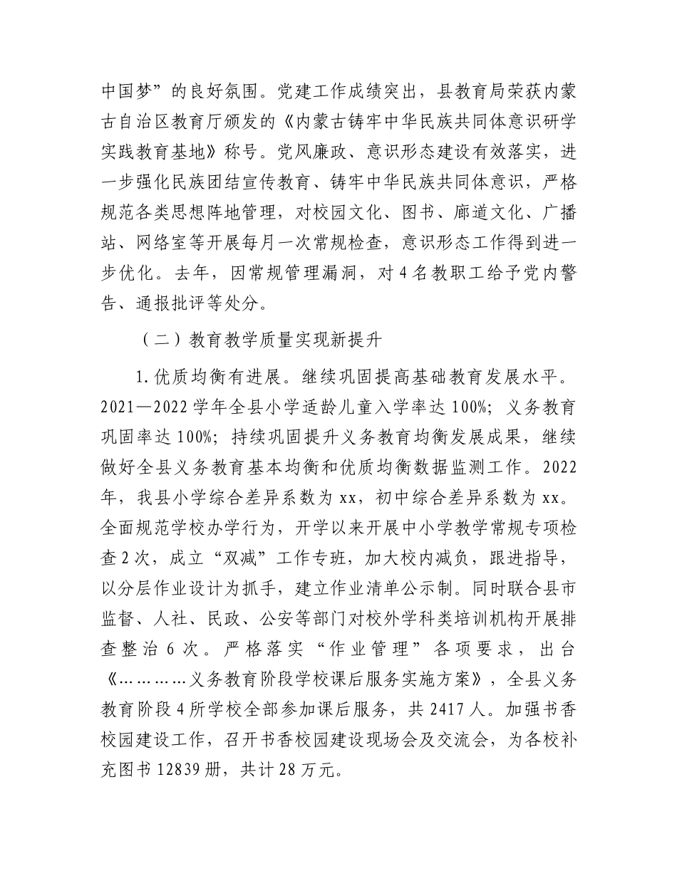 2023年教育系统工作会议上的讲话.docx_第2页