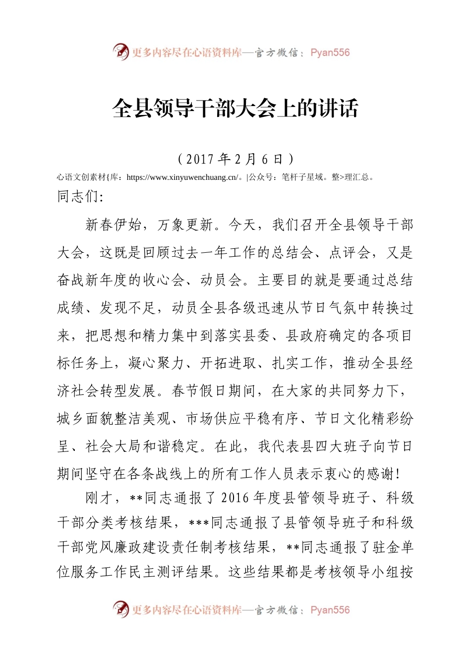 J-在全县领导干部大会上的讲话(收心会).docx_第1页