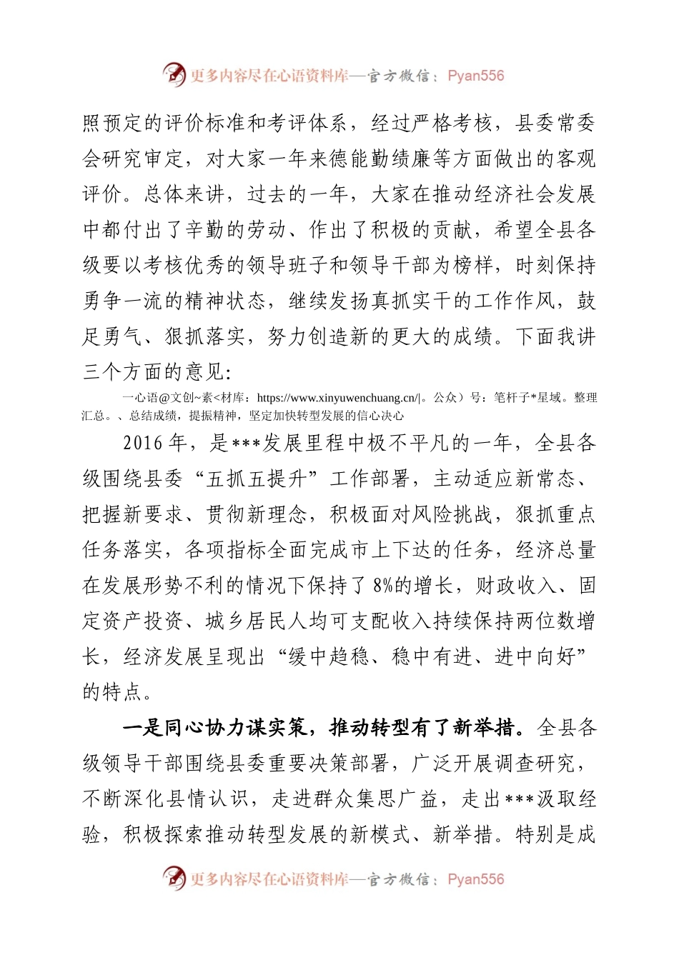 J-在全县领导干部大会上的讲话(收心会).docx_第2页