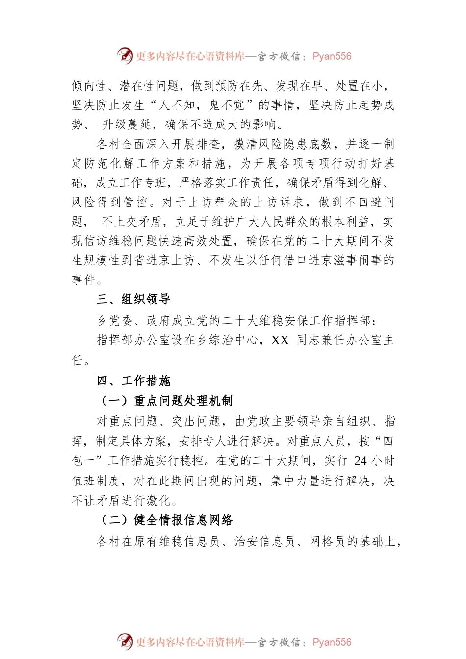 XX乡做好党的二十大维稳安保工作方案.docx_第2页
