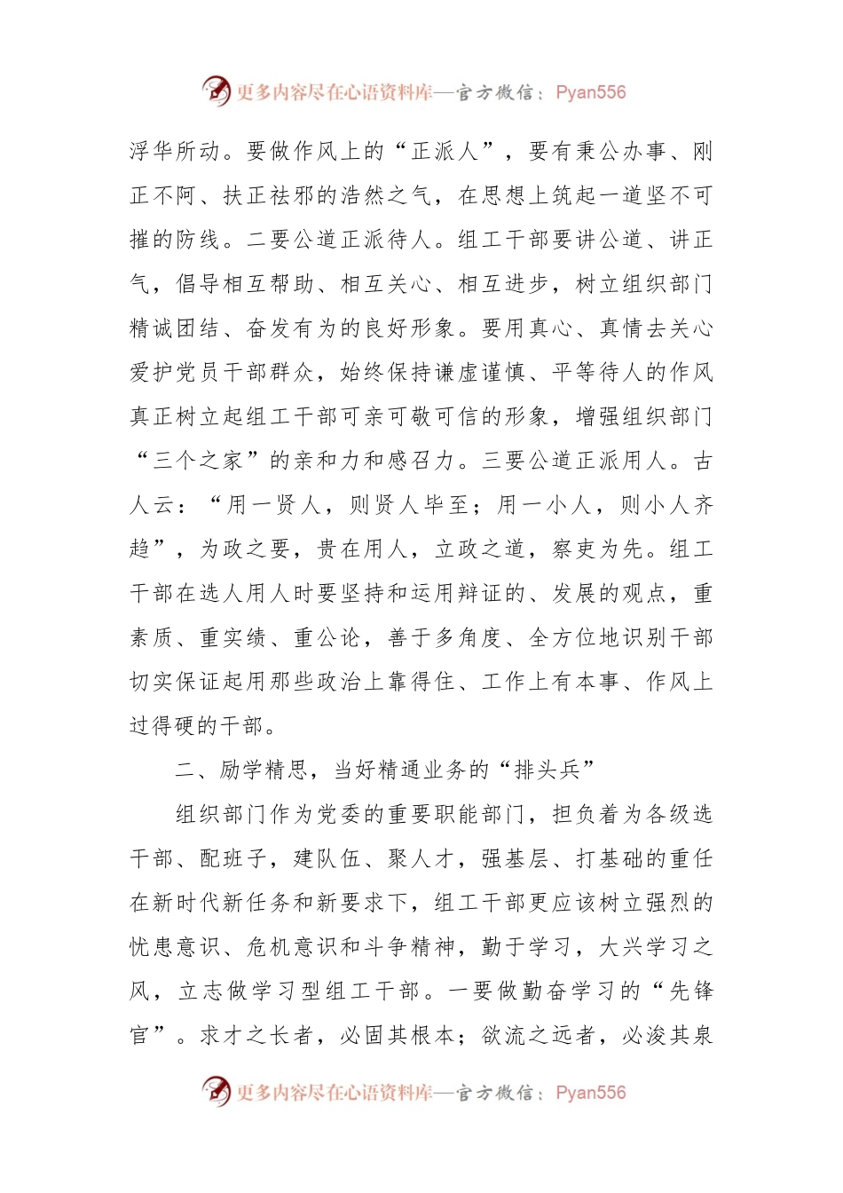 XX县委组织部部长党课讲稿.docx_第2页