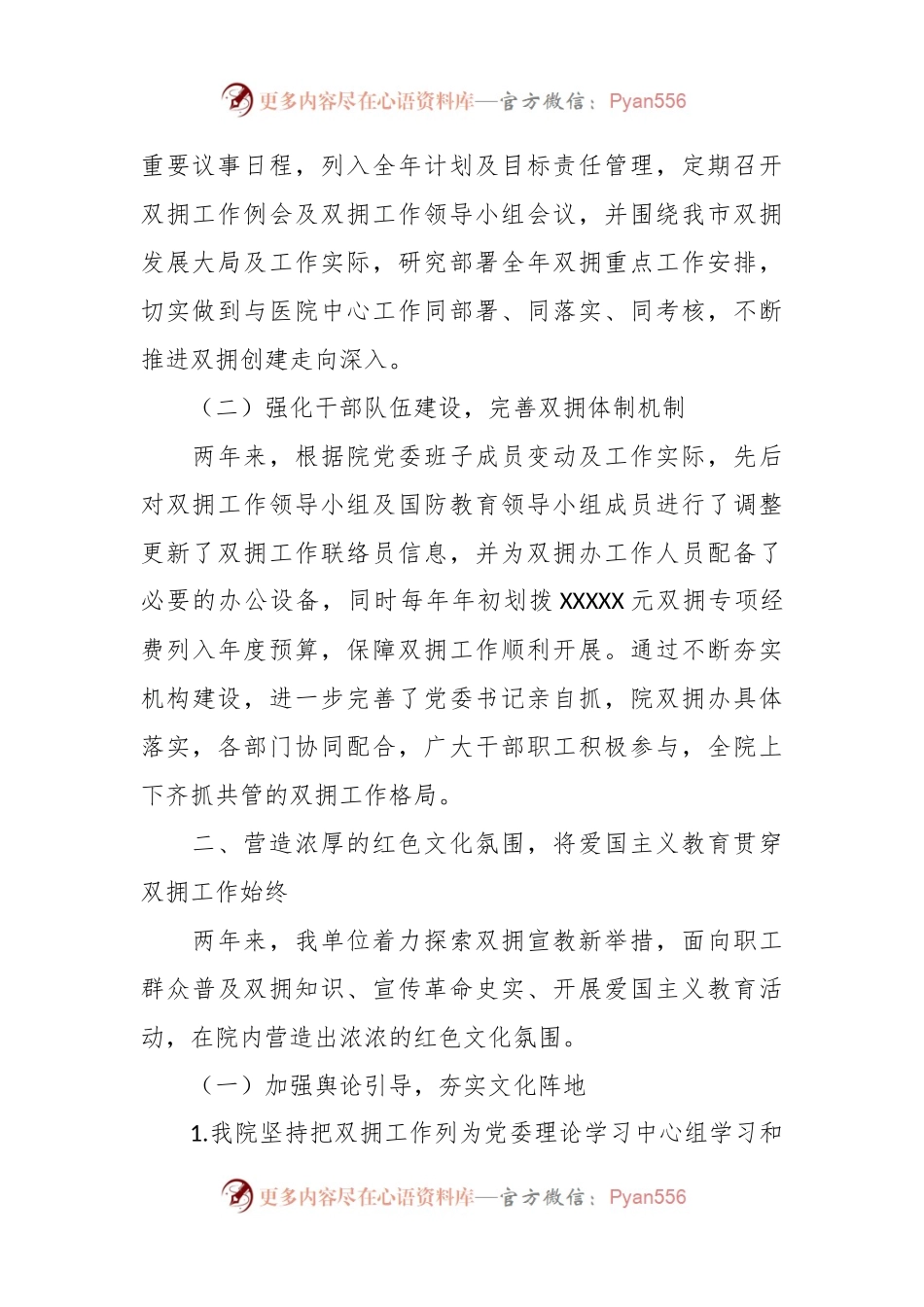 XX医院202X年创建市级双拥单位事迹材料.docx_第2页