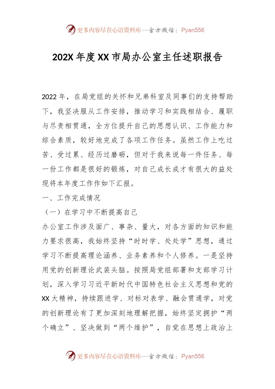 202X年度XX市局办公室主任述职报告.docx_第1页