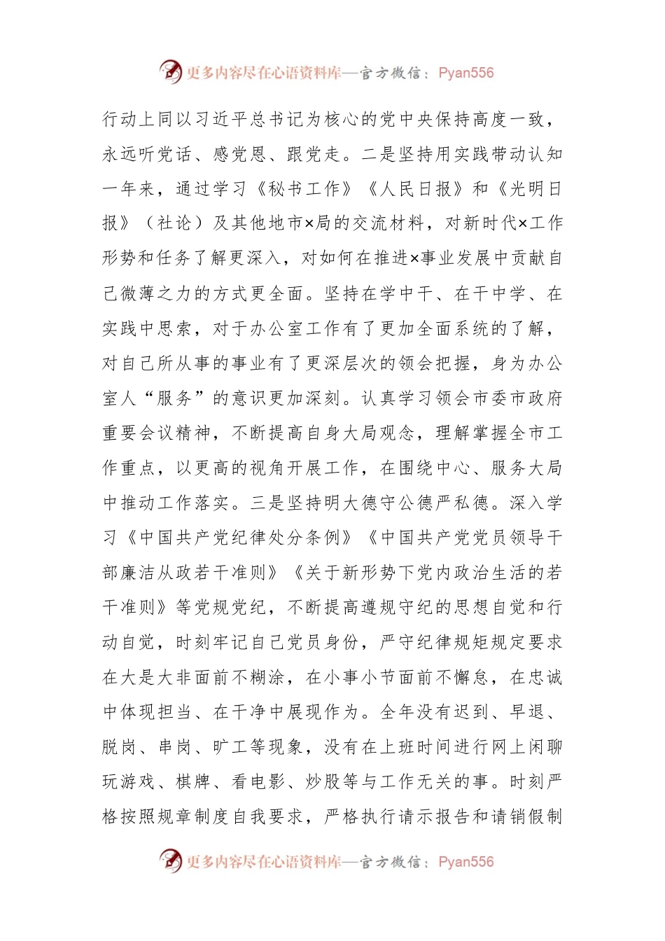 202X年度XX市局办公室主任述职报告.docx_第2页