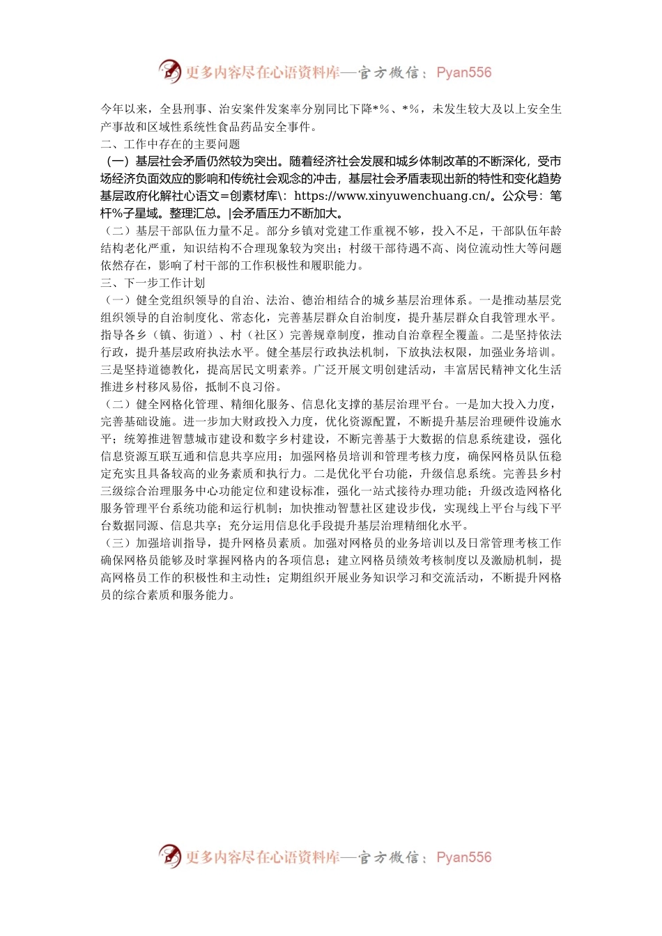 2024年全县基层治理工作汇报.docx_第2页