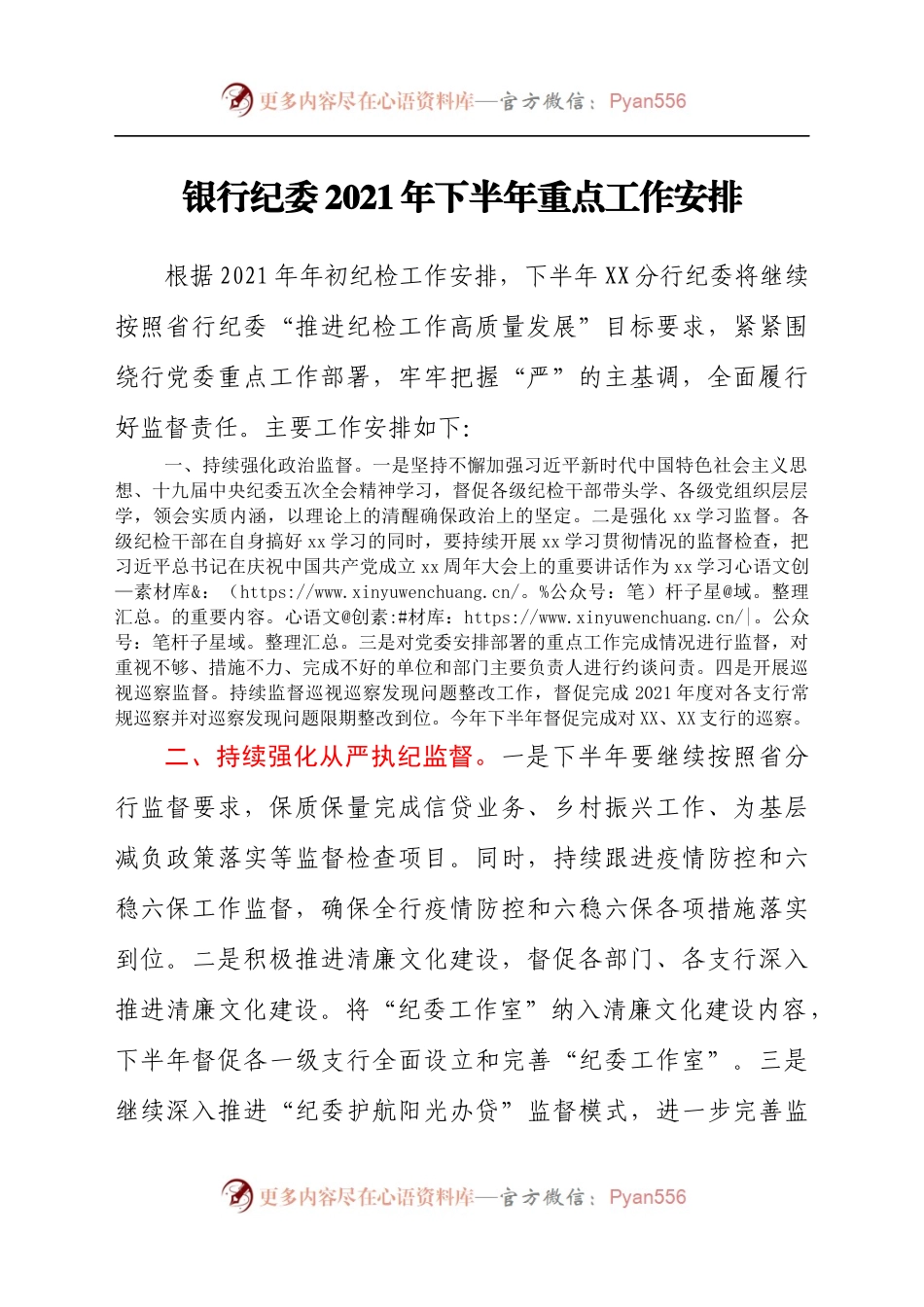 21年下半年重点工作安排.docx_第1页