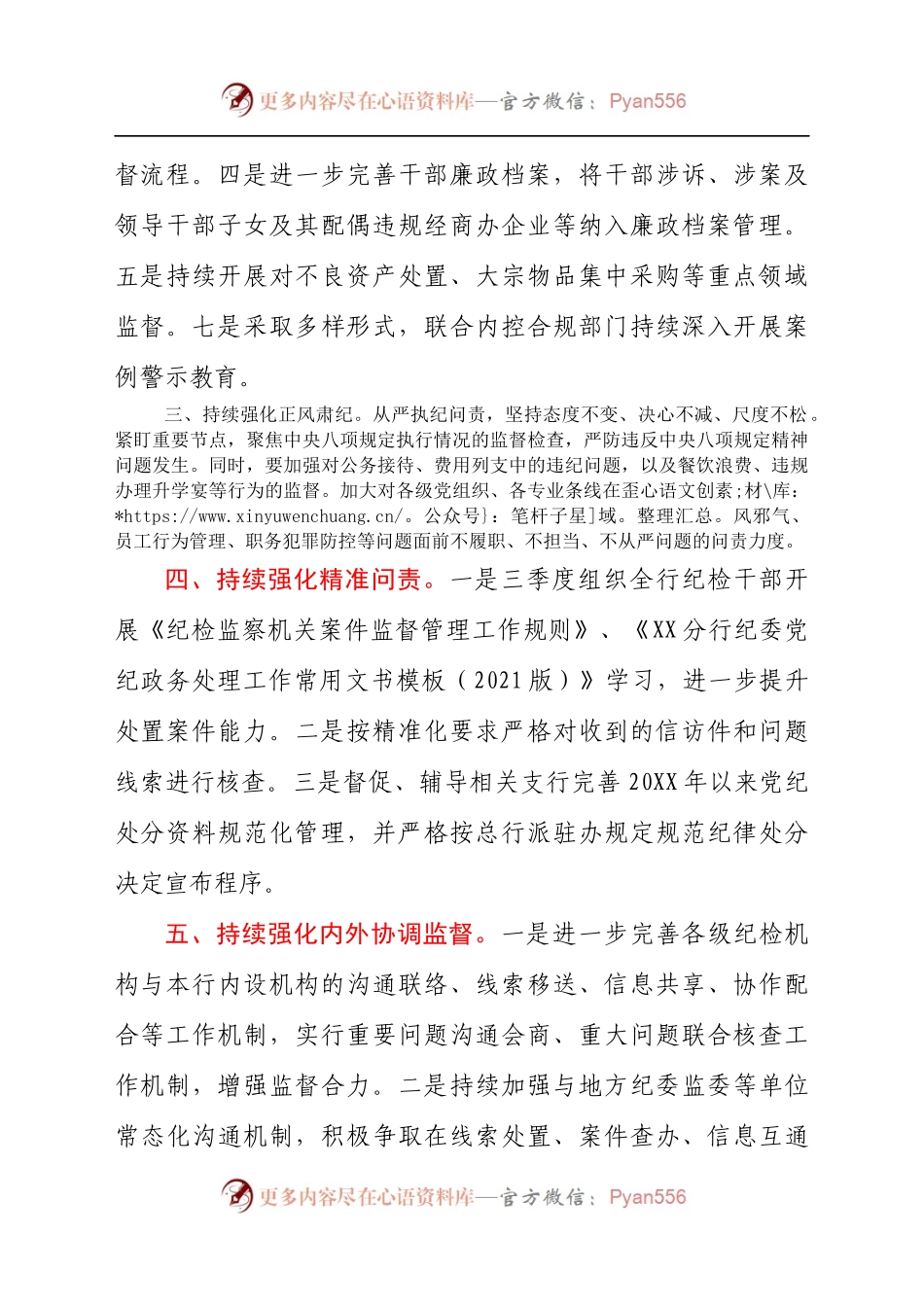 21年下半年重点工作安排.docx_第2页