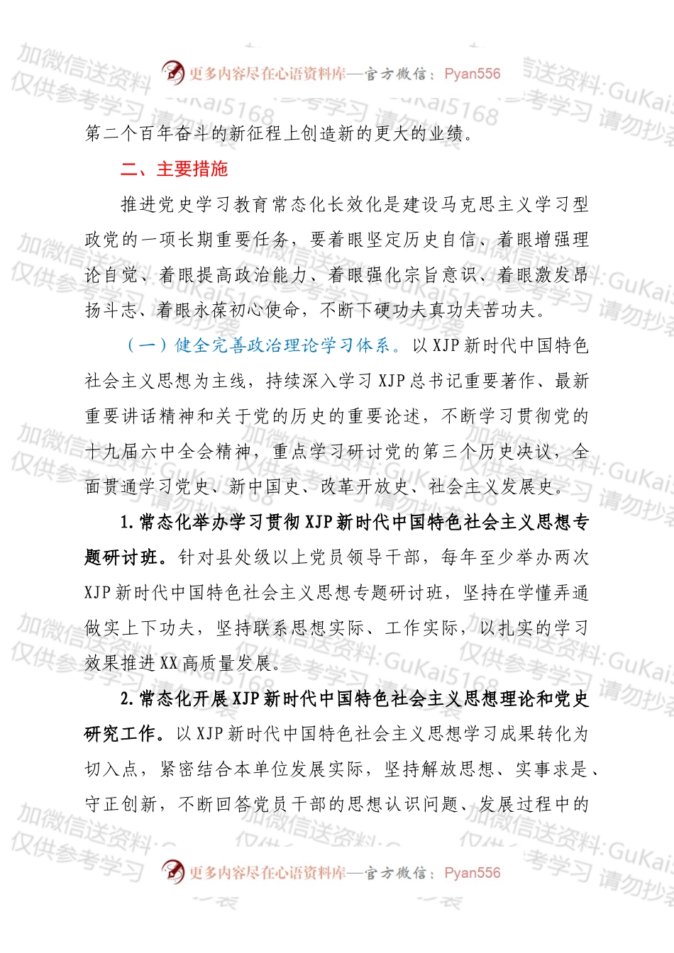 XX党委关于推动党史学习教育常态化长效化的实施方案.docx_第2页