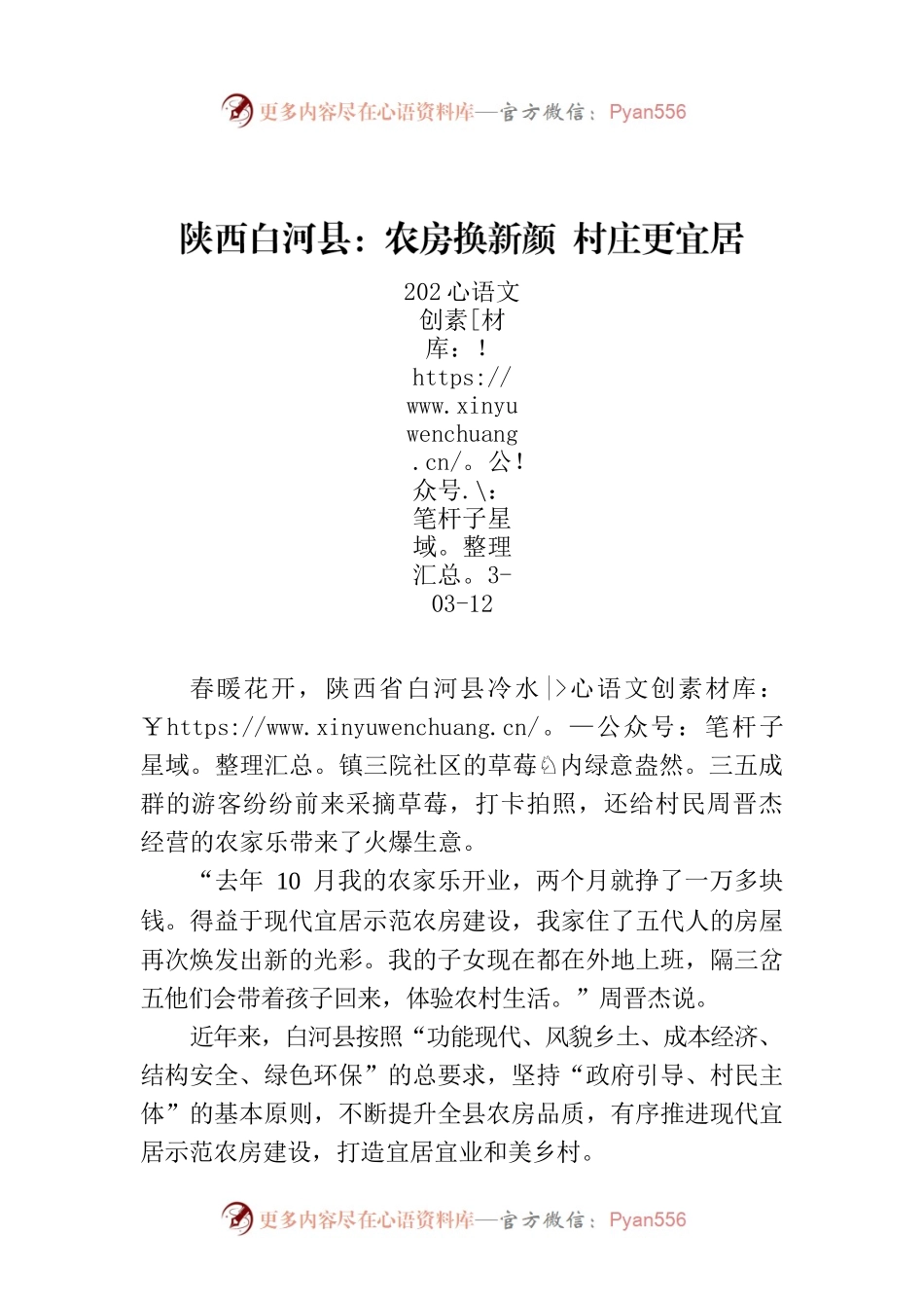 XX县：农房换新颜 村庄更宜居.docx_第1页