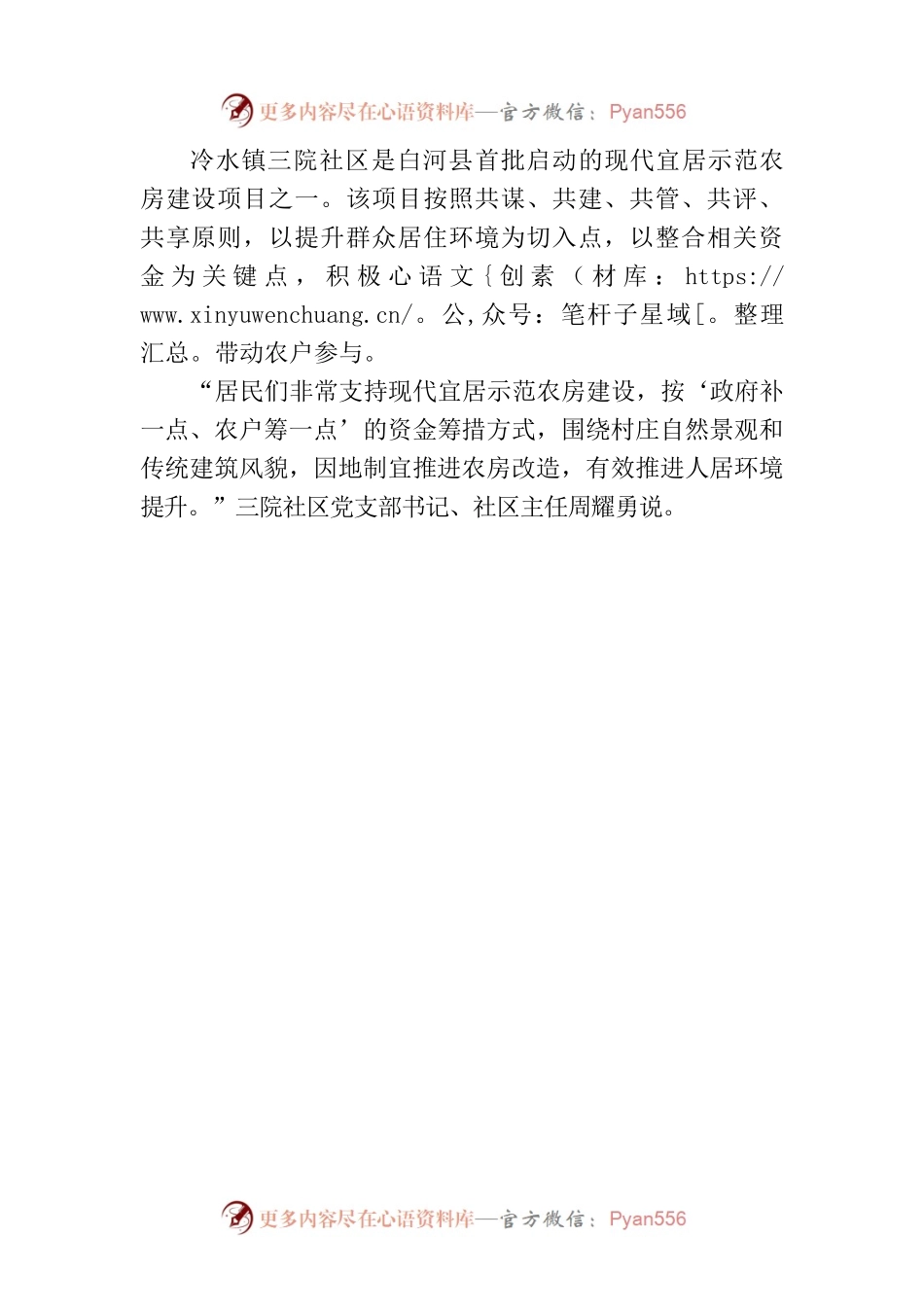 XX县：农房换新颜 村庄更宜居.docx_第2页
