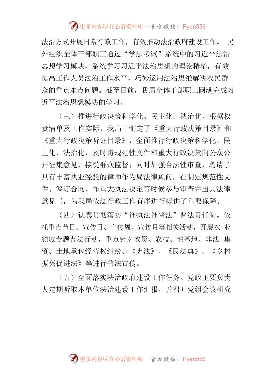 xx市农业农村局2022年法治政府建设年度报告.docx_第2页