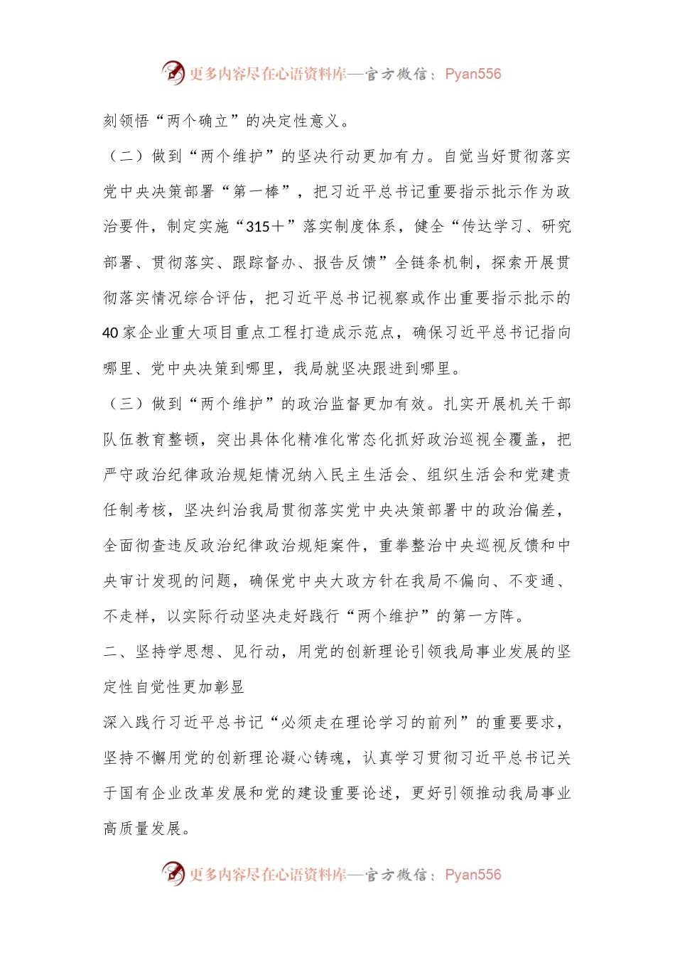 2024年局党组落实全面从严治党主体责任情况报告.docx_第2页