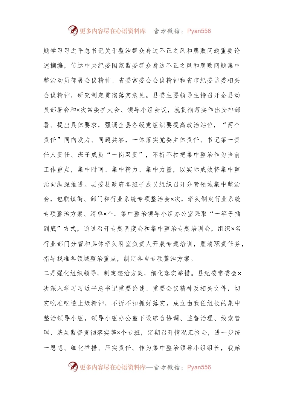 xx县纪委监委群众身边不正之风和腐败问题集中整治工作汇报材料.docx_第2页