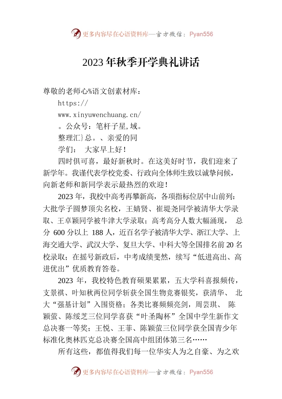 2023年秋季开学典礼讲话.docx_第1页