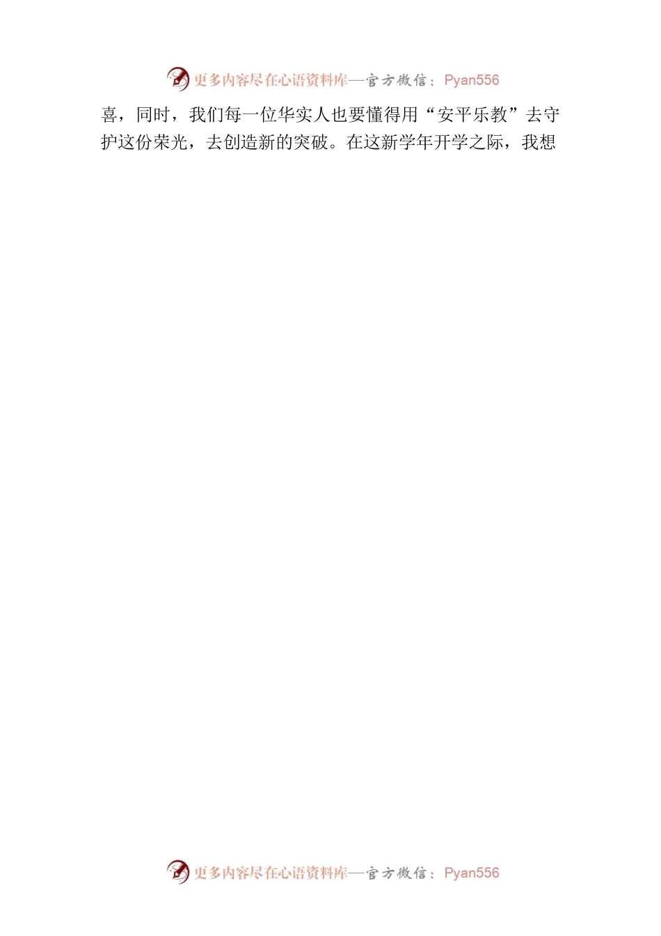 2023年秋季开学典礼讲话.docx_第2页