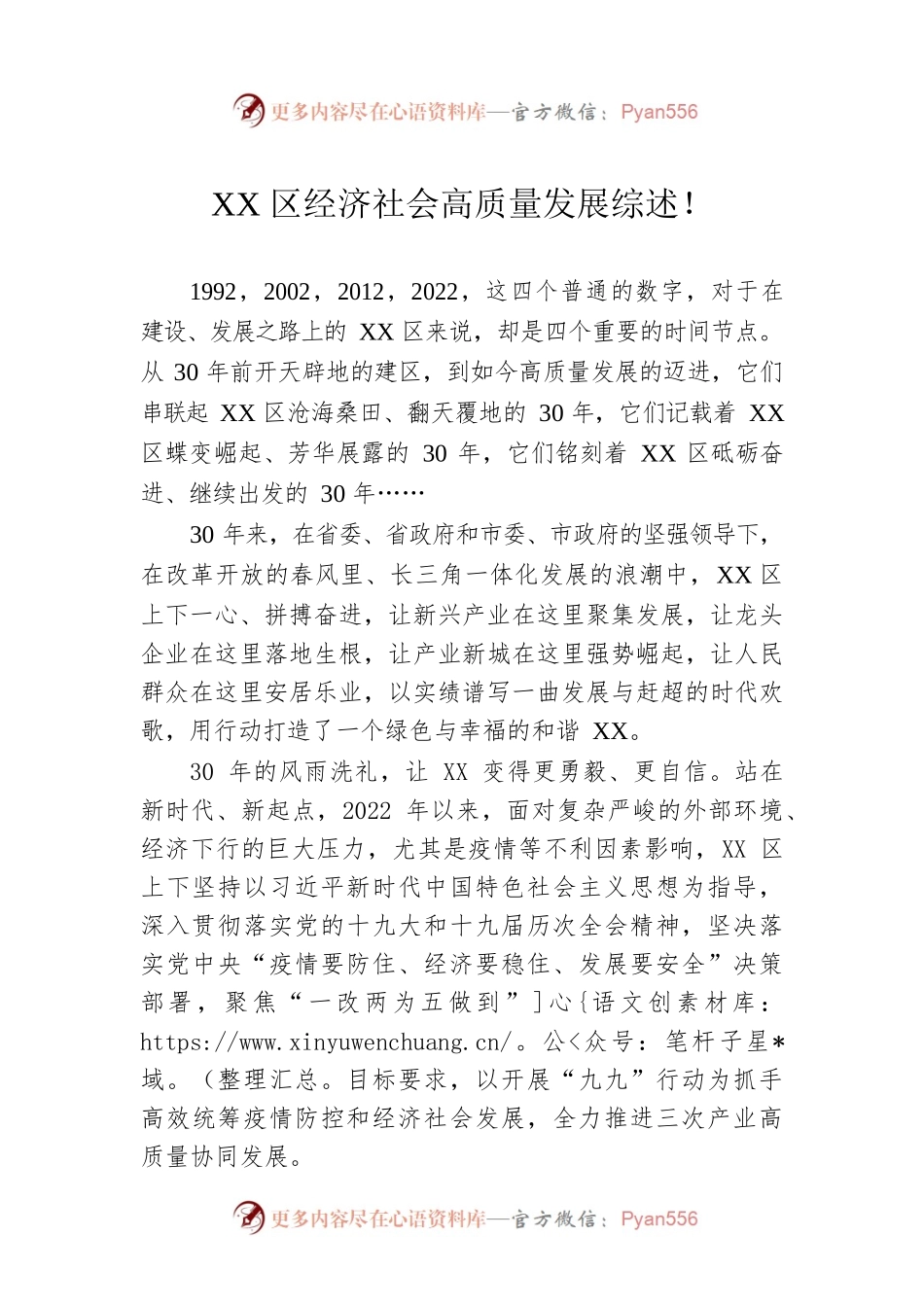 XX区经济社会高质量发展综述！（20221009）.docx_第1页
