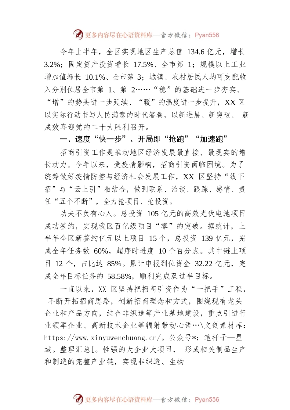 XX区经济社会高质量发展综述！（20221009）.docx_第2页