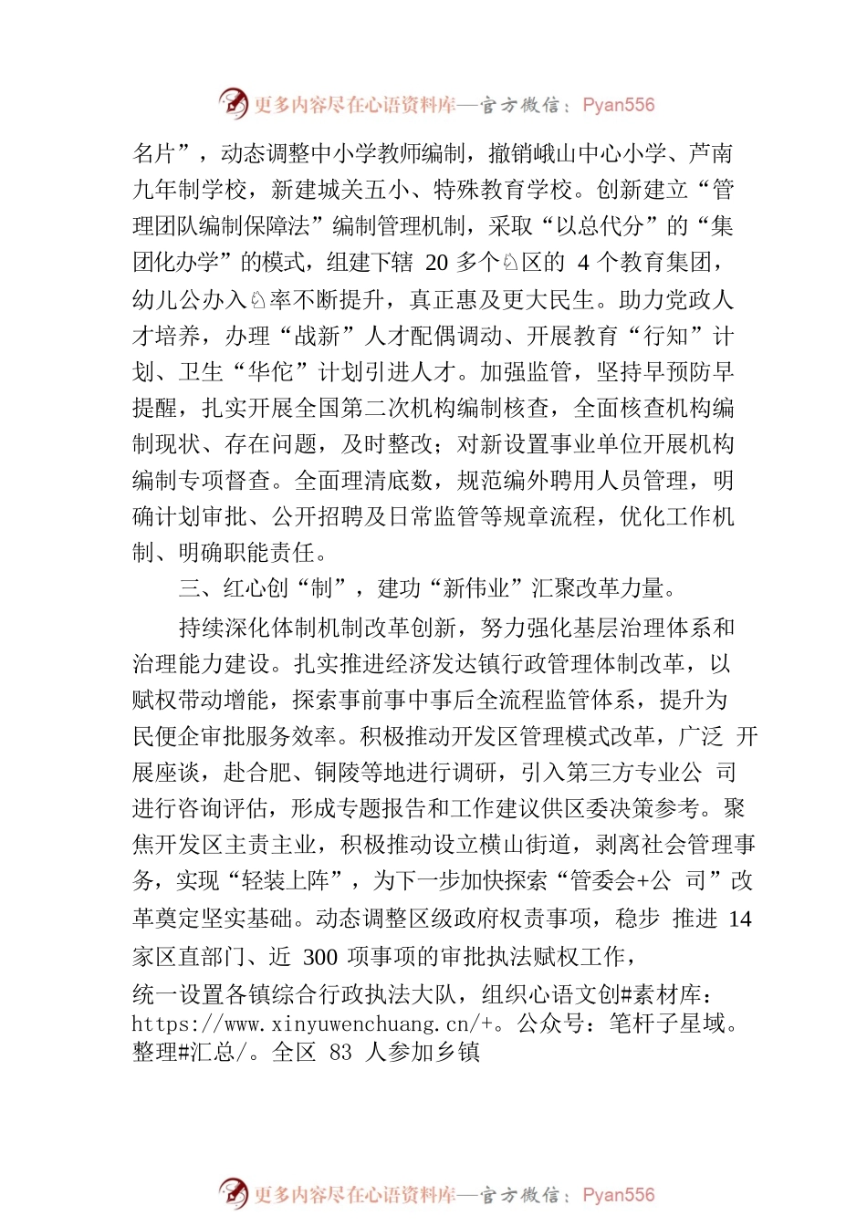 XX区委编办努力打造创新型模范机关(20230724).docx_第2页