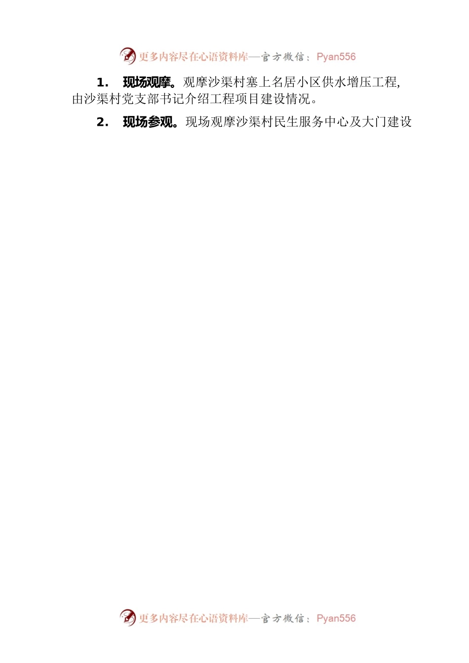 XX县XX镇人民政府2023年8月 “为民办实事”开放日活动公告.docx_第2页