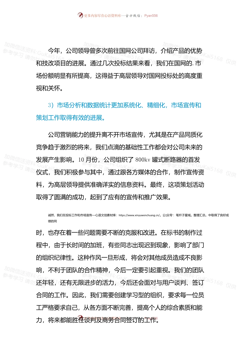 20XX年国企领导年终述职报告.docx_第2页