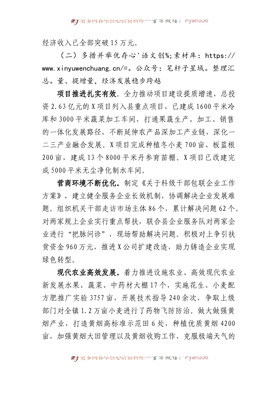 2023年镇领导班子工作总结.docx_第2页