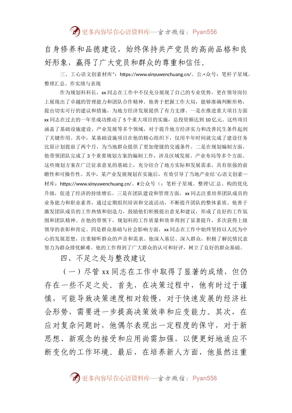 2024年机关干部提拔考察材料（1980字）.docx_第2页