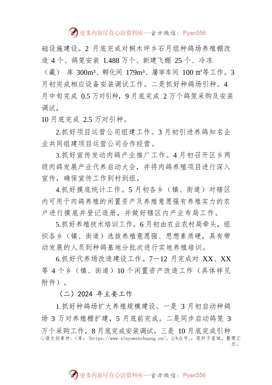 XX区肉鸽产业发展项目实施方案.docx_第2页