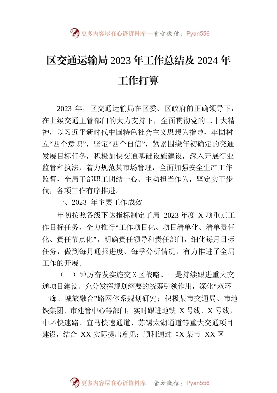 2023年工作总结及2024年工作打算汇编（2篇）.docx_第2页
