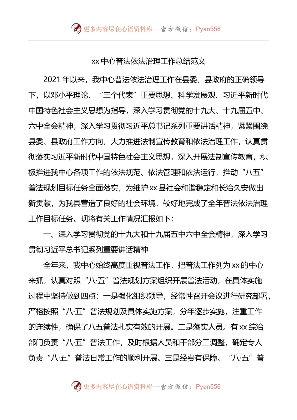xx中心普法依法治理工作总结.docx_第1页