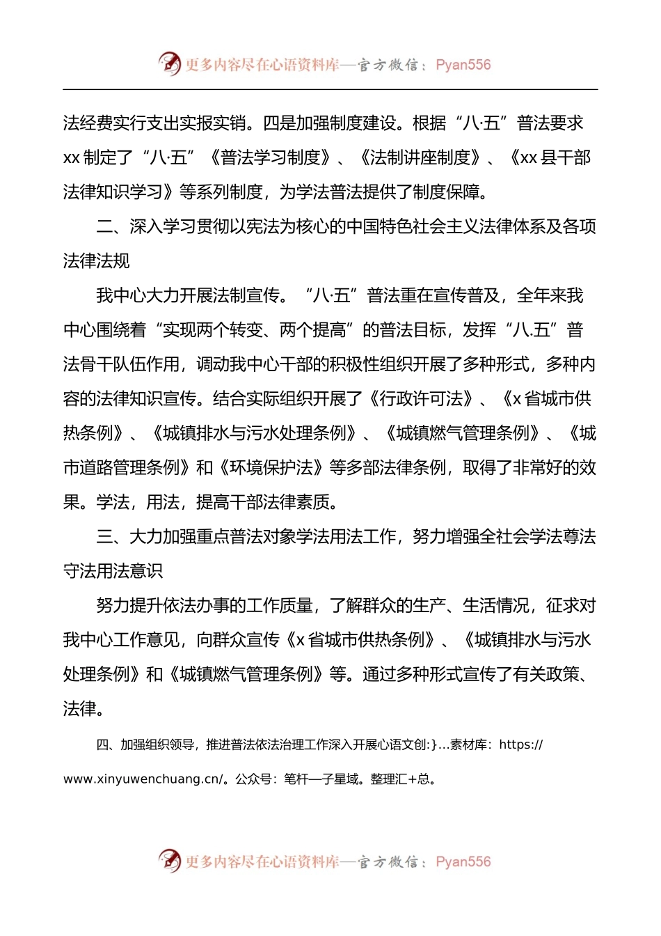 xx中心普法依法治理工作总结.docx_第2页