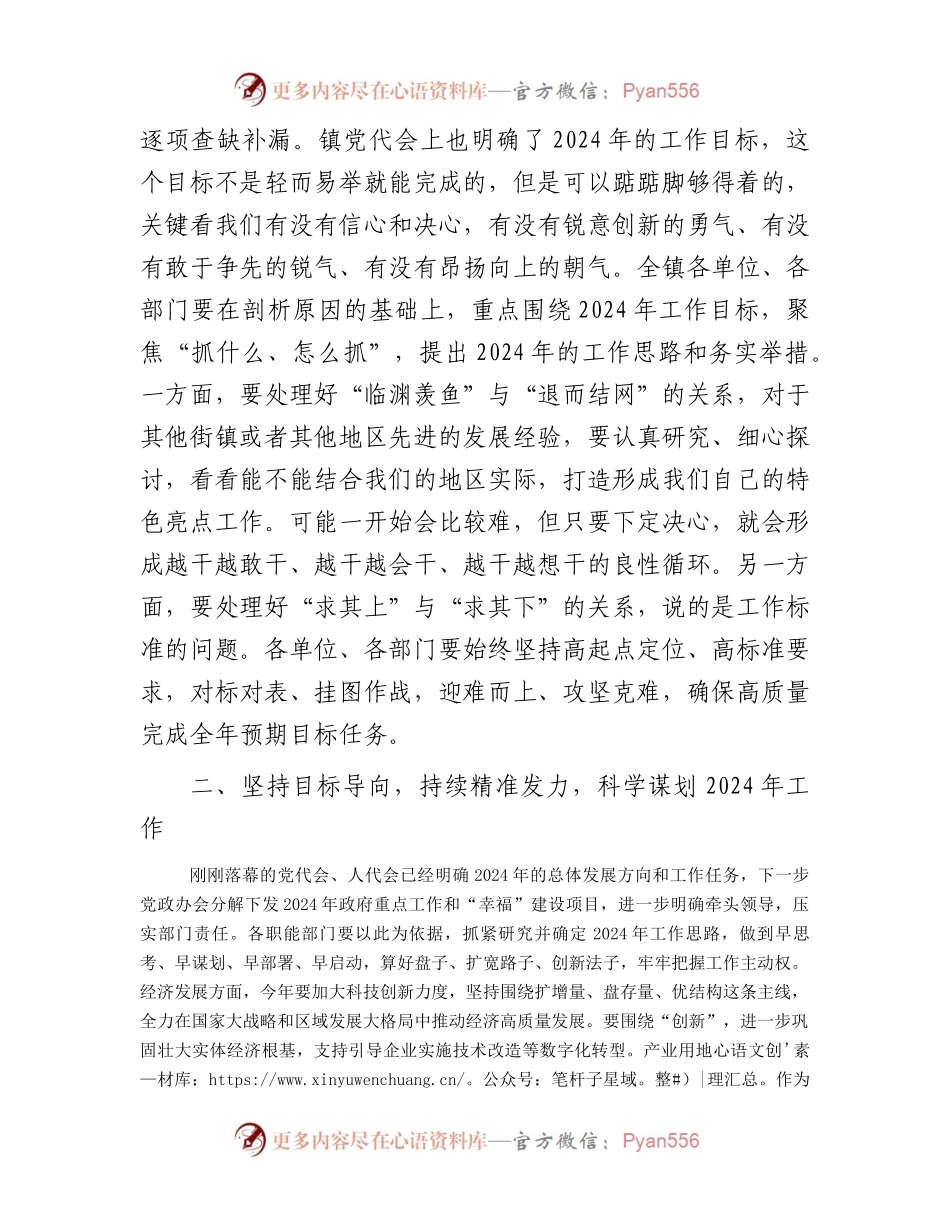 2024年党委学习讨论会暨全镇一季度工作会议镇长部署稿.docx_第2页