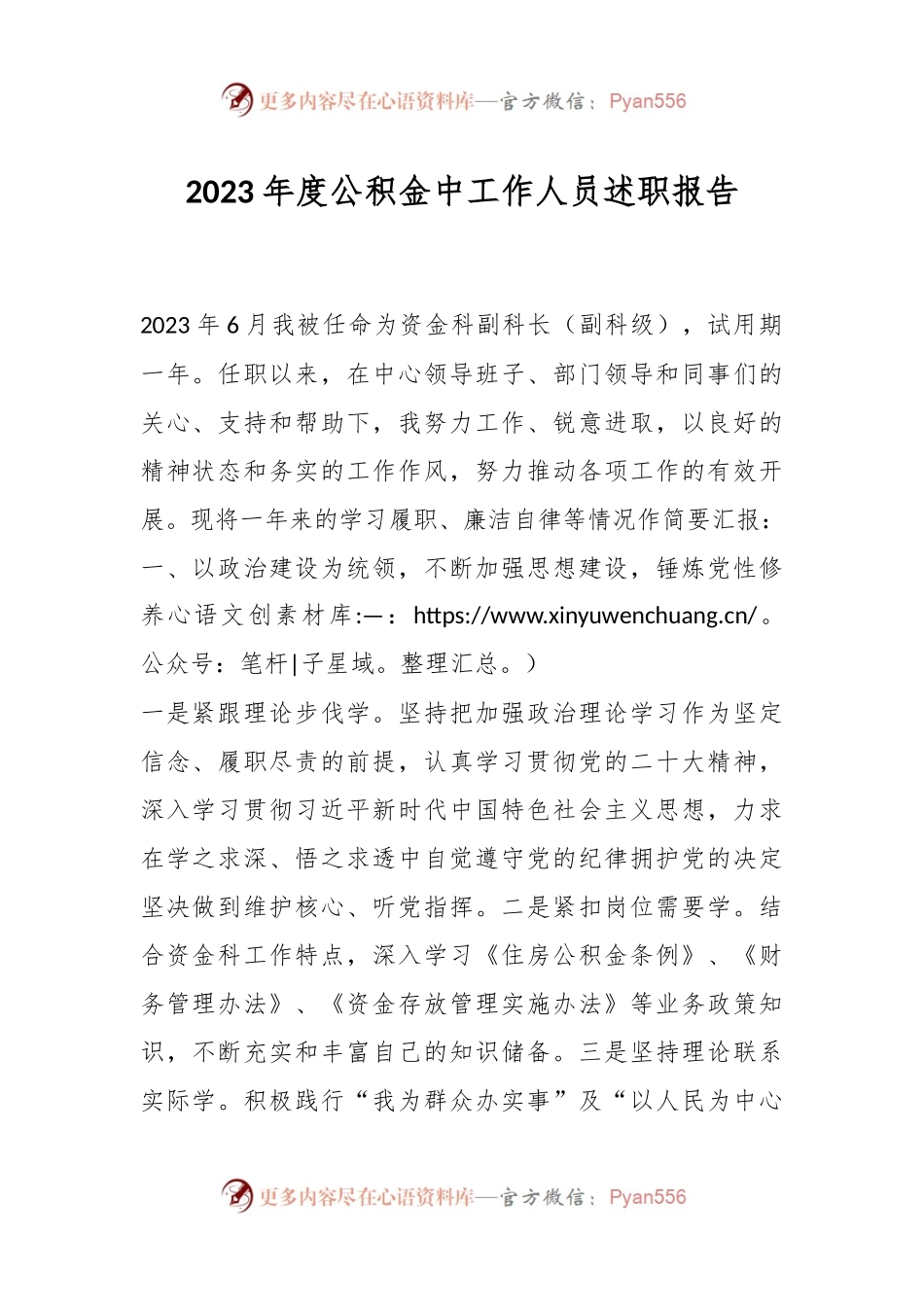 2023年度公积金中工作人员述职报告.docx_第1页