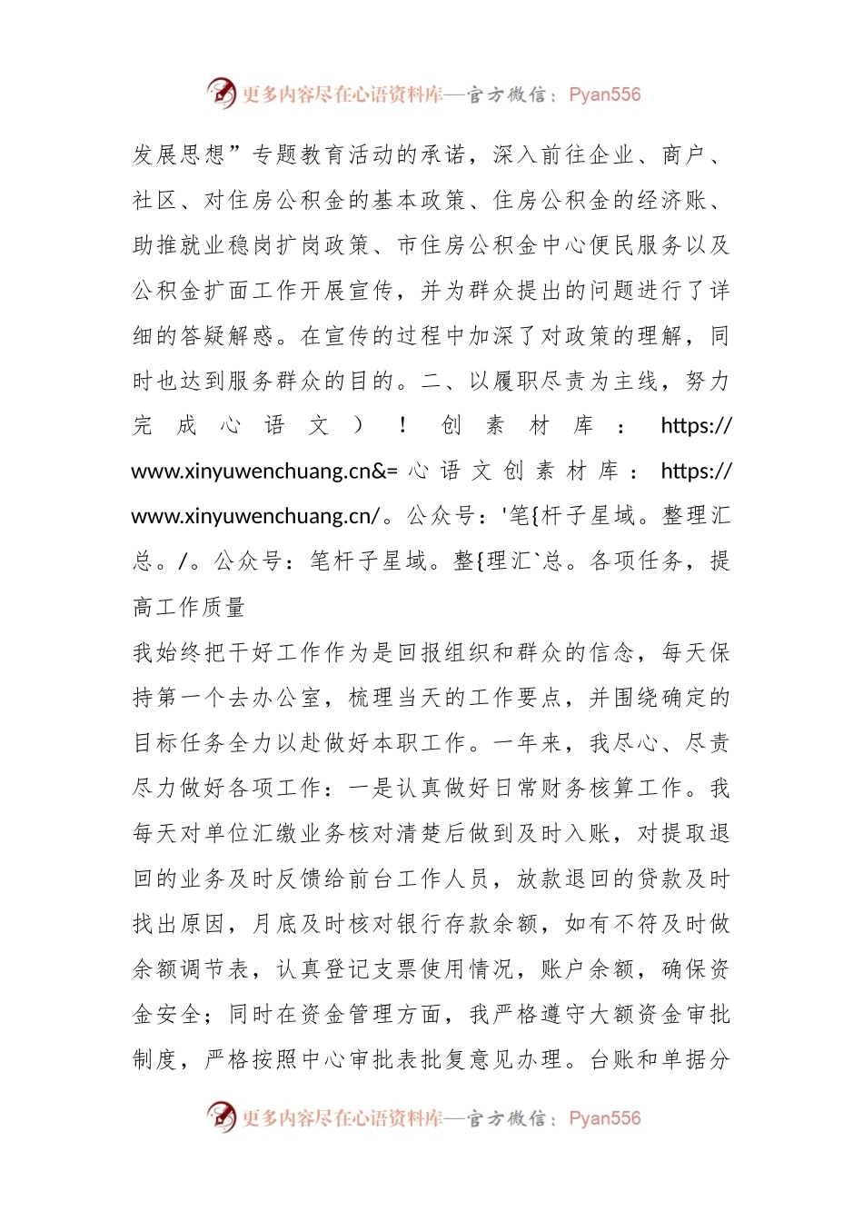 2023年度公积金中工作人员述职报告.docx_第2页