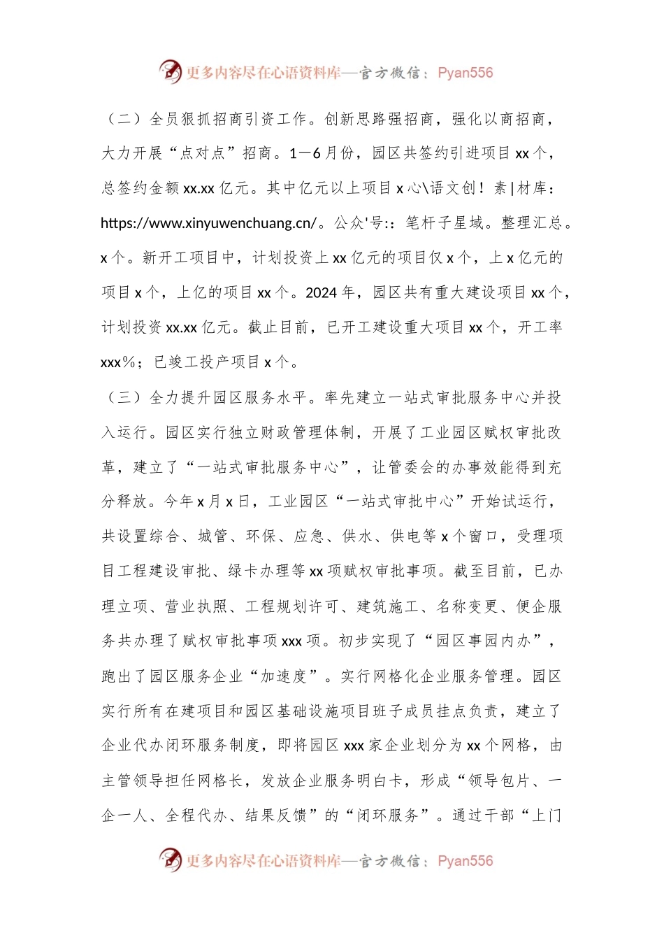 XX县工业园区2024年上半年工作总结和下半年工作打算.docx_第2页