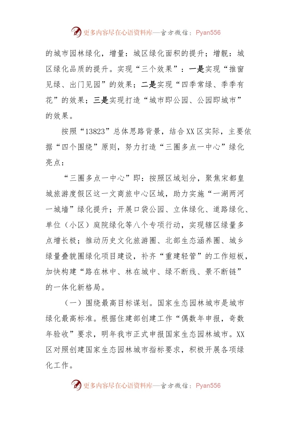 XX区城区绿化工作实施方案.docx_第2页