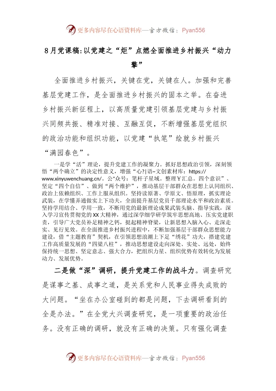 8月党课稿以党建之“炬”点燃全面推进乡村振兴“动力擎”.docx_第1页