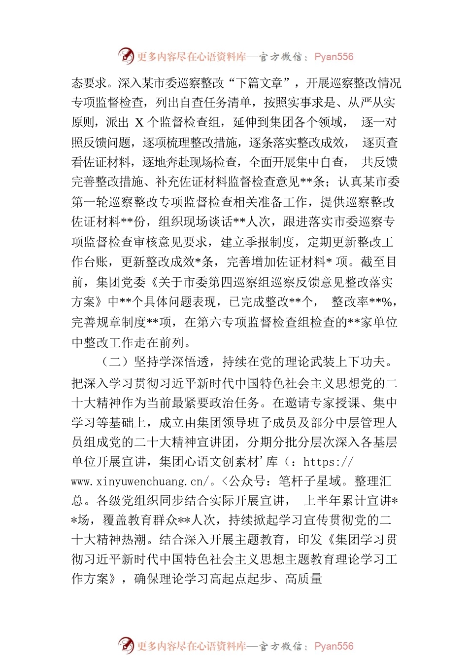 2023年集团公司党委上半年党建工作总结.docx_第2页