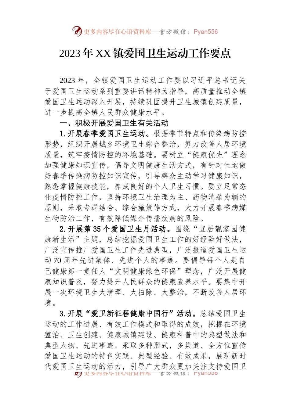 2023年爱国卫生工作要点汇编（6篇）.docx_第2页