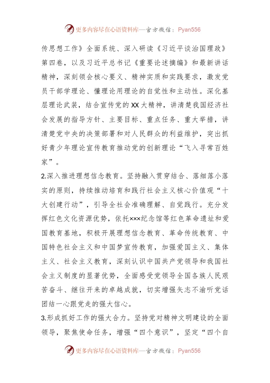 2023年精神文明建设工作要点.docx_第2页